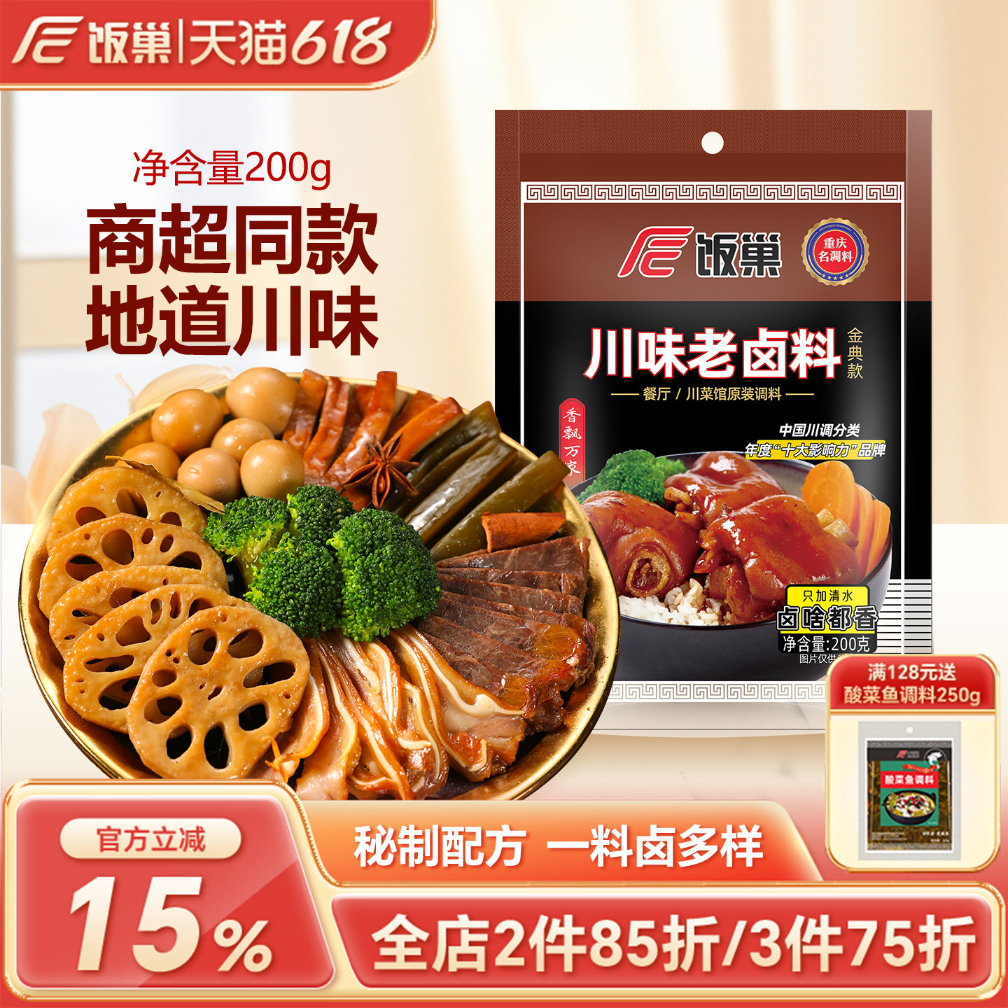 饭巢川味老卤料200g香浓家庭装卤猪蹄牛肉鸡爪鸭脖卤水卤料调料