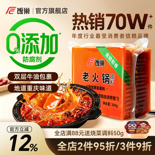 饭巢地道正宗重庆牛油老火锅底料