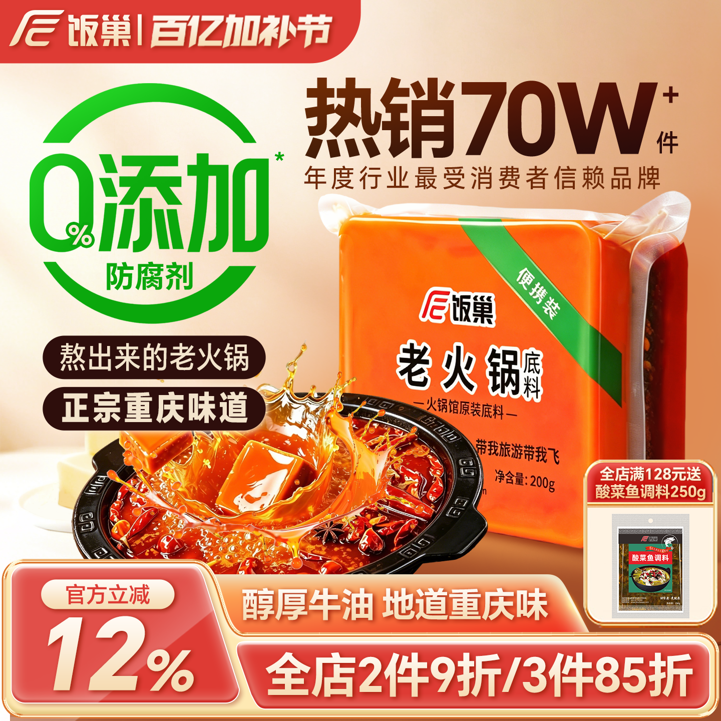 饭巢重庆牛油老火锅底料正宗旗舰店火锅料冒菜麻辣烫调料家用商用