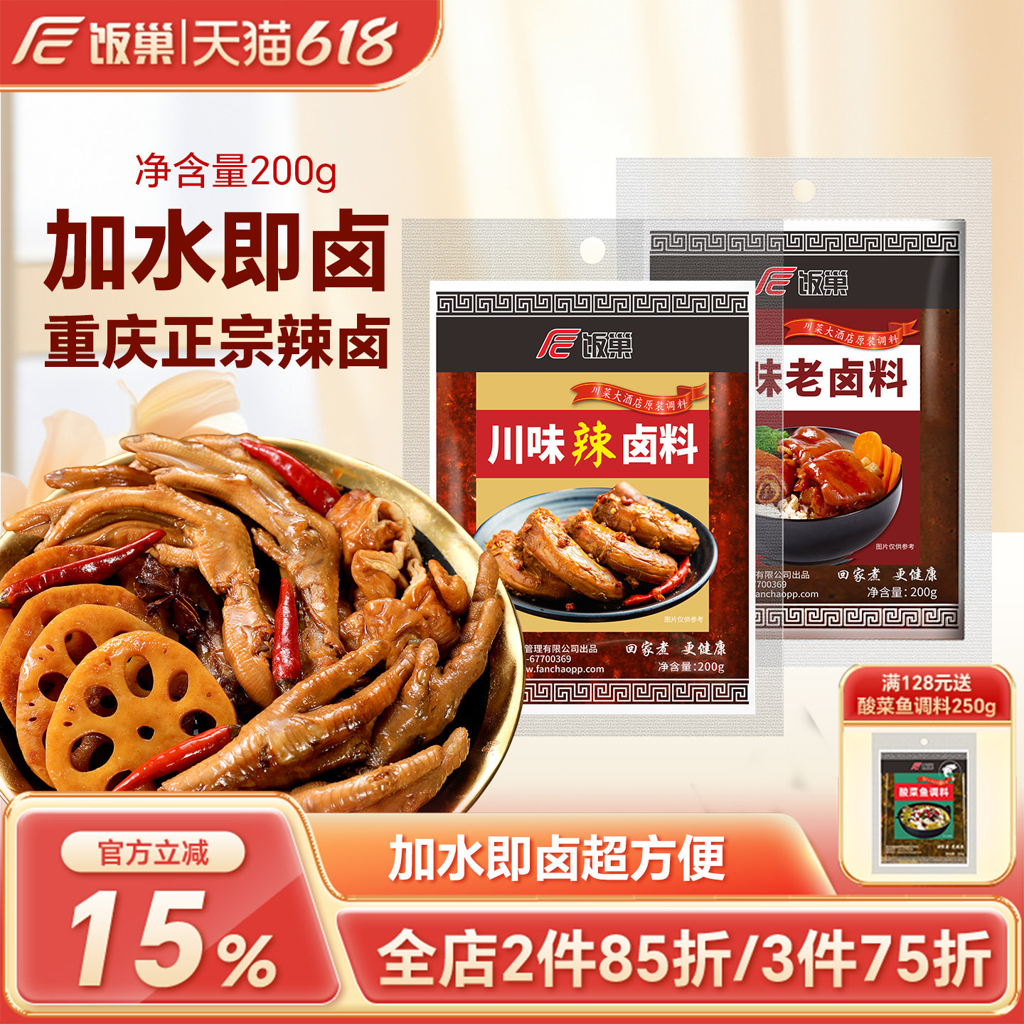 饭巢重庆正宗麻辣香辣卤料包四川家用五香辣卤调料卤汁官方旗舰店