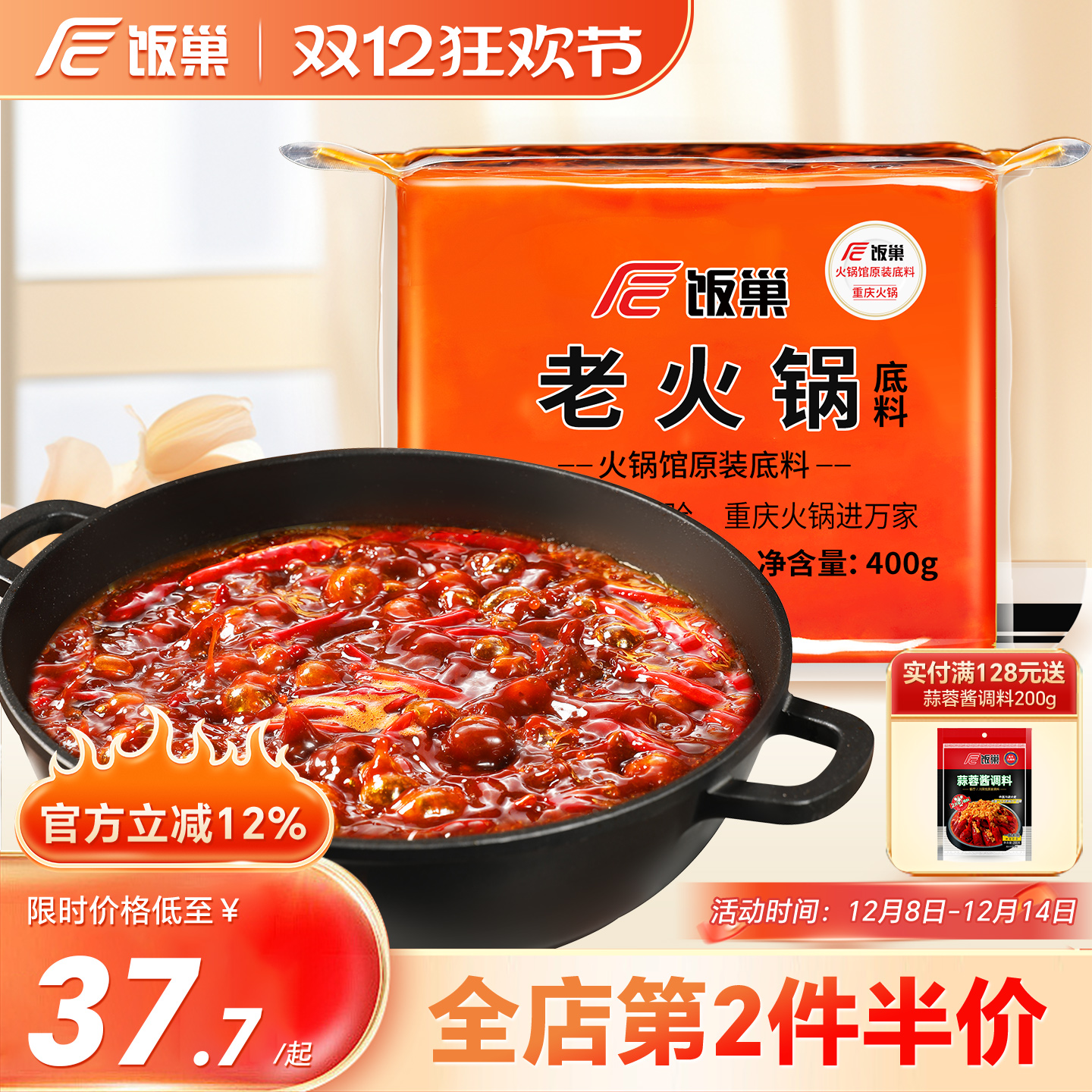 饭巢重庆老火锅底料正宗旗舰店牛油火锅料四川麻辣烫调料家用商用