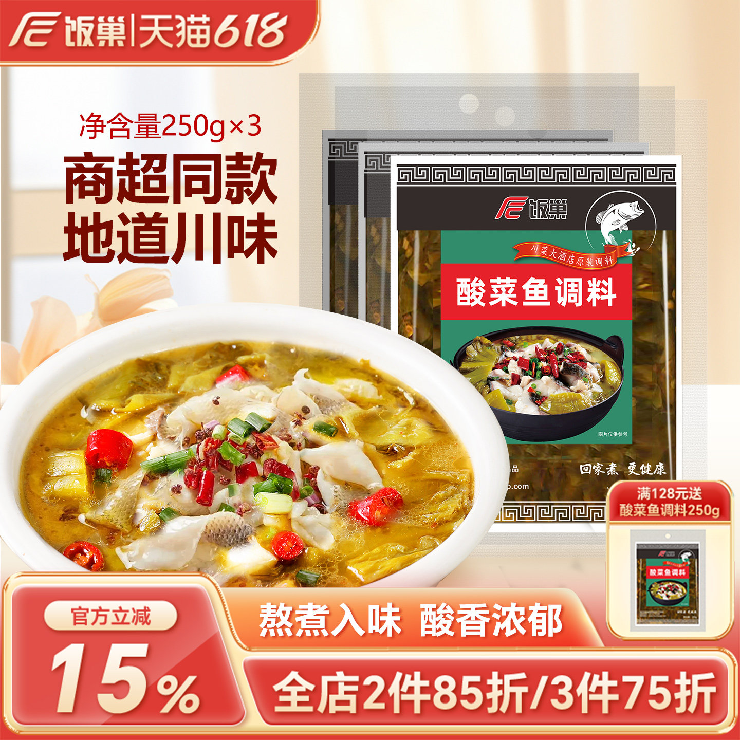 饭巢酸菜鱼调料包正宗四川泡菜酸汤肥牛金汤鱼作料家用商用汤料包