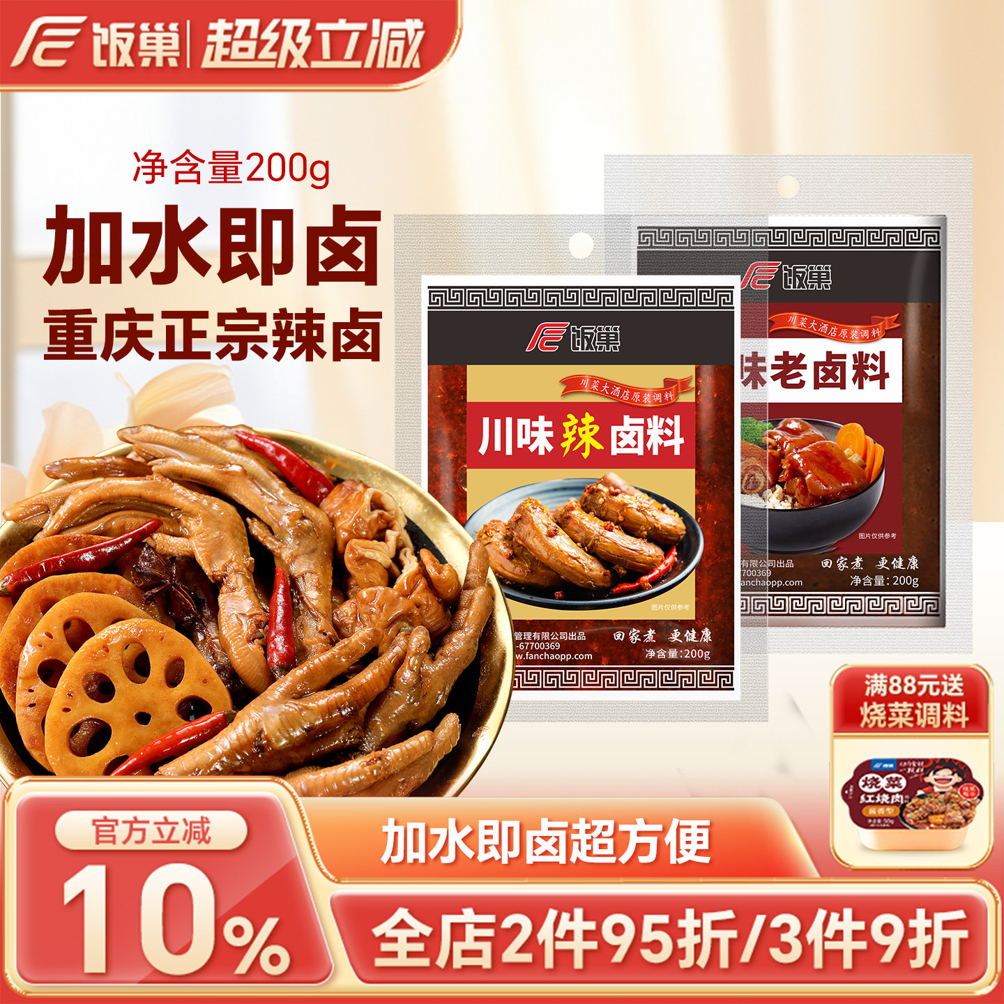饭巢重庆正宗麻辣香辣卤料包四川家用五香辣卤调料卤汁官方旗舰店