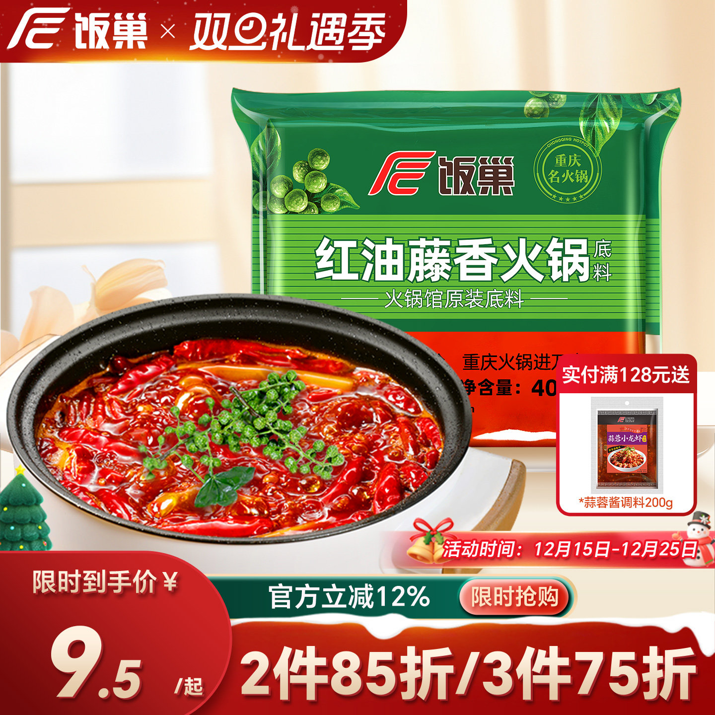饭巢藤椒火锅底料重庆正宗旗舰店青花椒纯牛油老火锅料麻辣烫调料