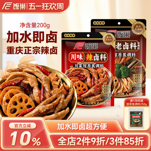 饭巢古法熬制川味老卤料包200g