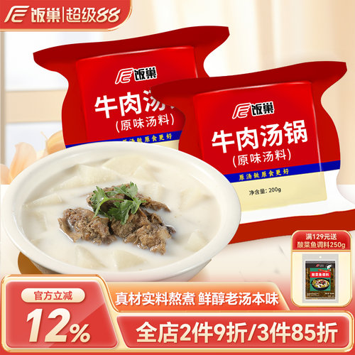 饭巢牛肉汤锅原味汤料浓缩调料包