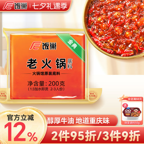 饭巢地道重庆正宗牛油老火锅底料