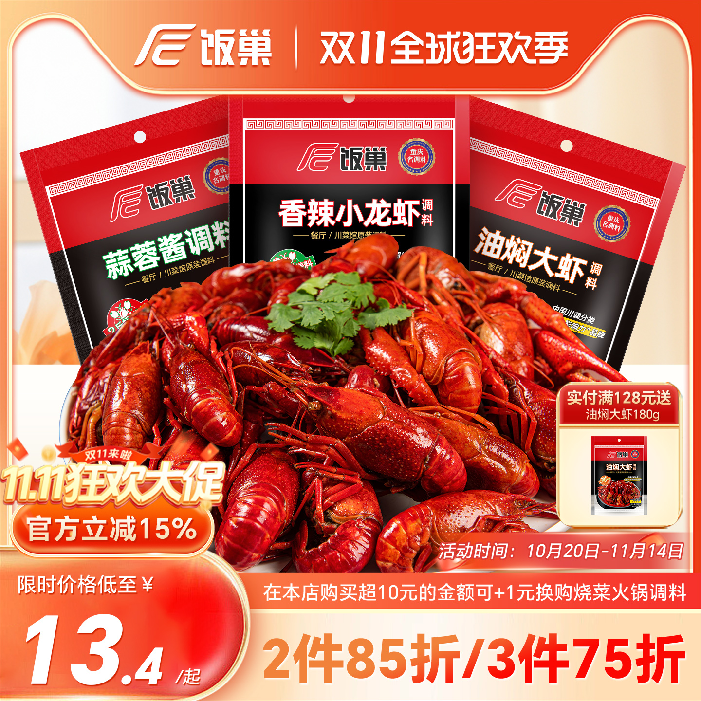 饭巢盱眙十三香小龙虾调料蒜蓉麻辣香辣酱家商专用秘制酱料调味料