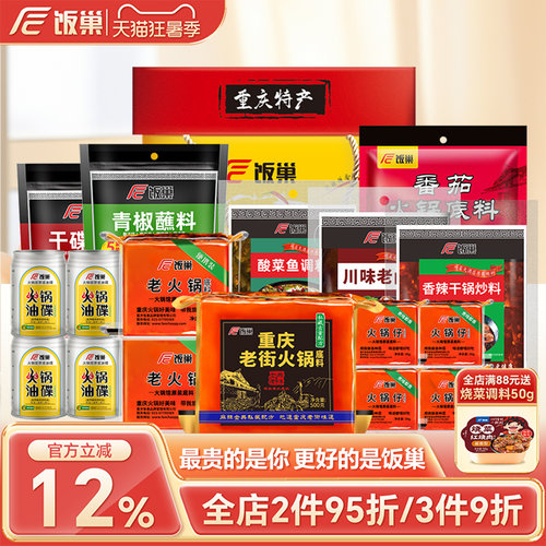 饭巢火锅底料川菜调料油碟蘸料