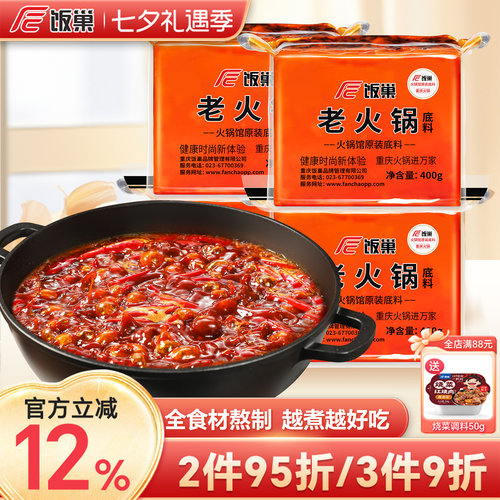 饭巢重庆牛油老火锅底料200g*4袋
