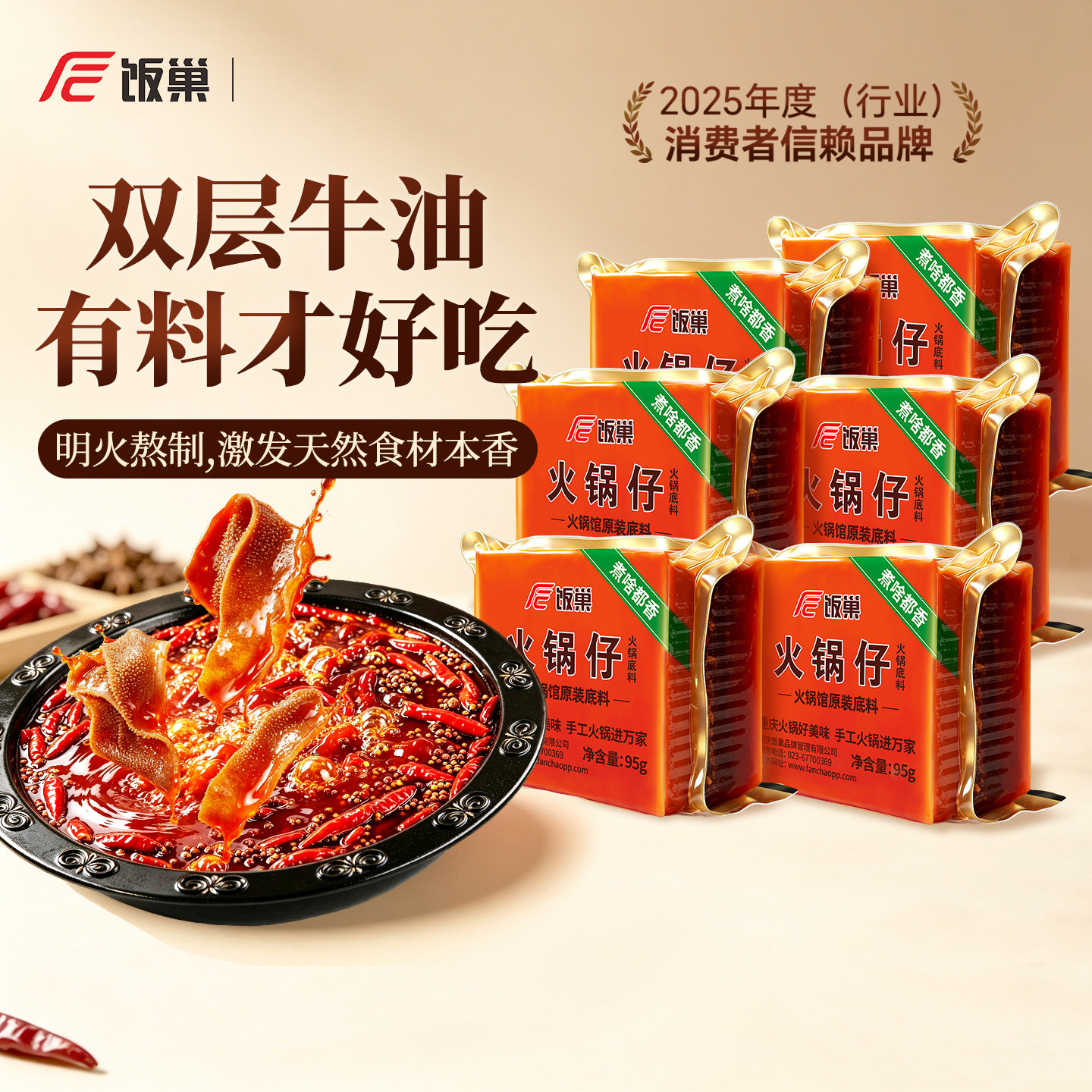 饭巢重庆火锅底料四川麻辣小火锅95g*6网红单人小包装宿舍一人份