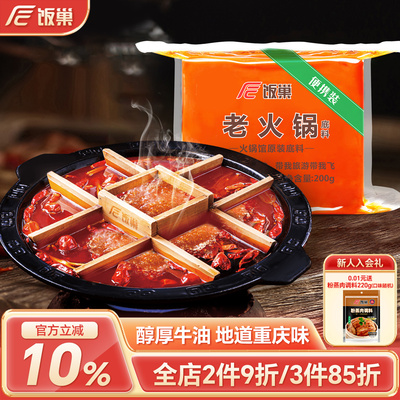 饭巢地道正宗重庆牛油老火锅底料
