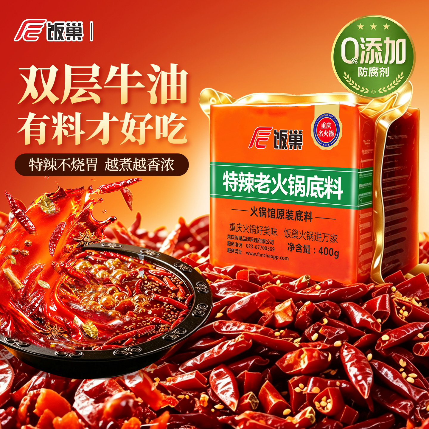 饭巢重庆特辣老火锅底料旗舰店正宗牛油火锅料麻辣烫家用商用调料