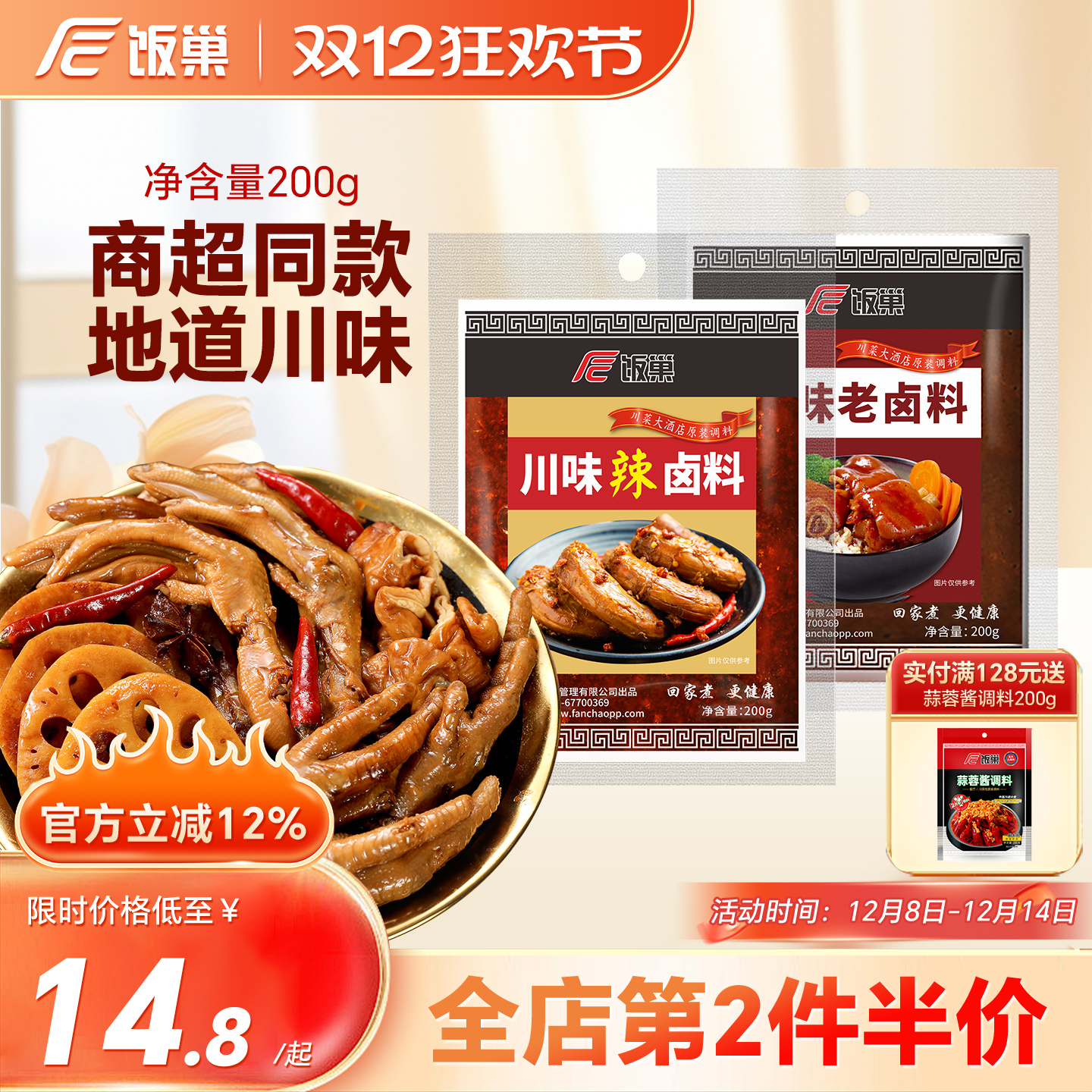 饭巢重庆正宗麻辣香辣卤料包四川家用五香辣卤调料卤汁官方旗舰店