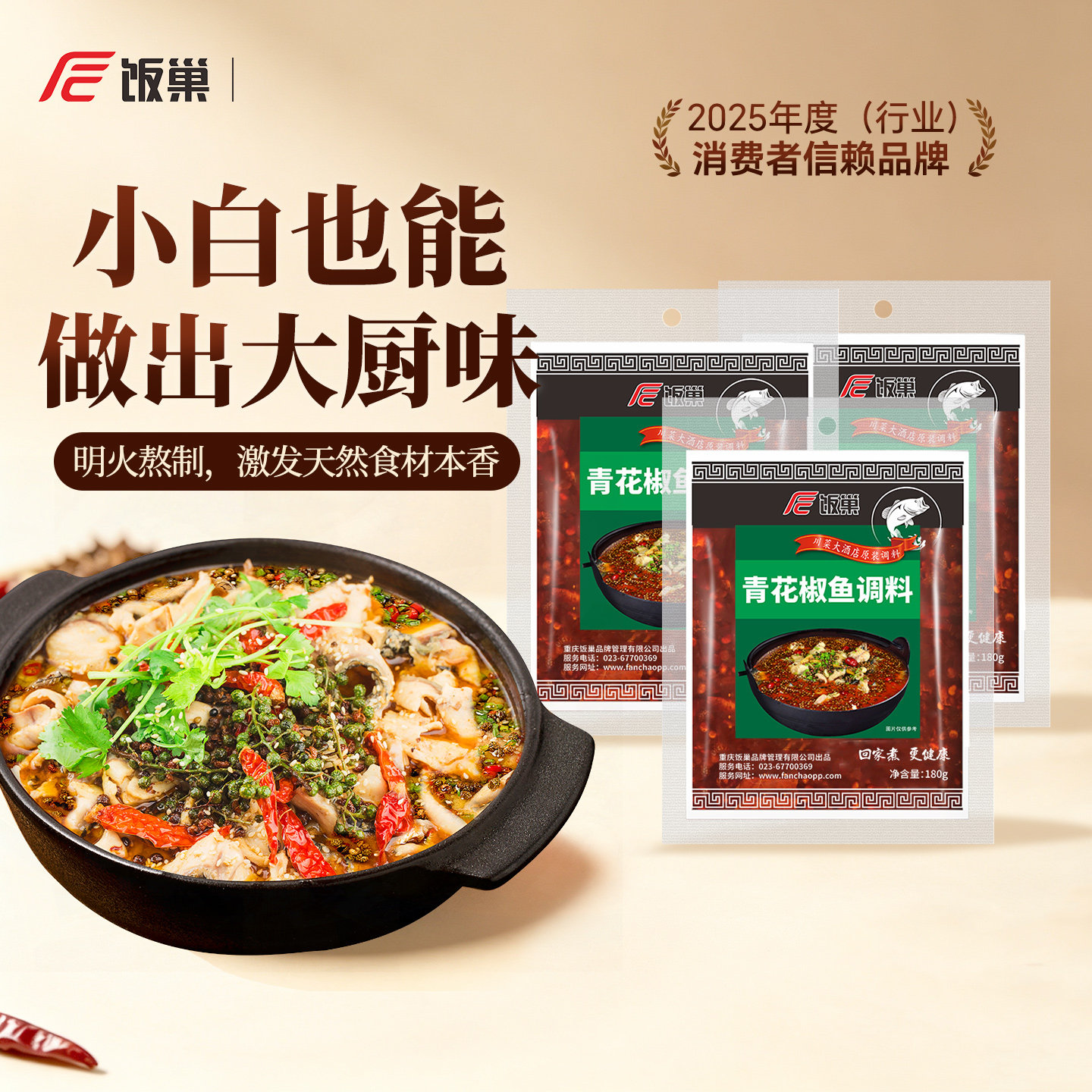 饭巢重庆青花椒鱼调料四川青椒水煮火锅鱼调料藤椒鱼调料商用家用