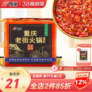 饭巢重庆火锅底料正宗旗舰店特浓老街500g牛油麻辣烫串串火锅底料