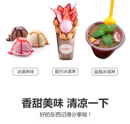网红冰淇淋耗材专拍链接