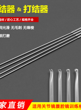 腹腔镜模拟训练推结器打结棒