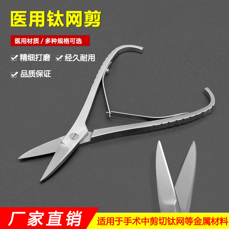 骨科器械医用钛网剪钛缆剪钢丝剪颅骨网板剪钛克氏针剪刀钛笼剪