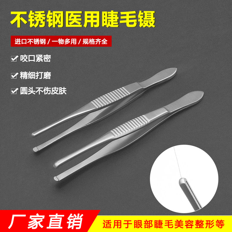 医用睫毛镊直圆头安全拔倒睫毛镊眉毛钳镊子嫁接睫毛拔毛美甲镊子