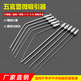耳用吸引管头五官吸引器牙科种植冲吸引耳道清洁耳鼻喉科手术器械