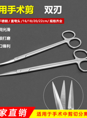 医用手术剪双刃组织解剖剪刀眼科