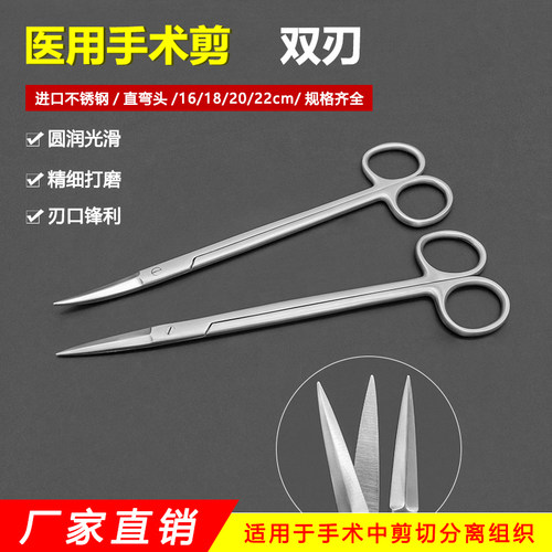 医用手术剪双刃组织解剖剪刀眼科