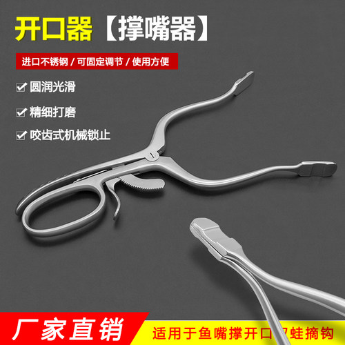 不锈钢黑鱼开口器路亚可调钓鱼