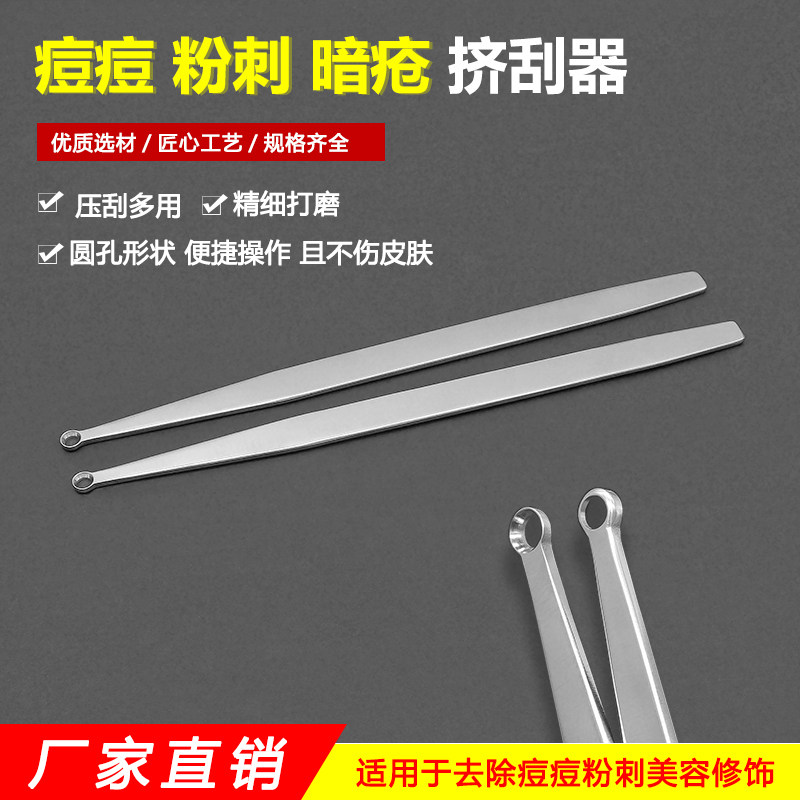 不锈钢刮痘器粉刺黑头暗疮闭口挤压器圆孔压圈棒美容院专用清痘刮
