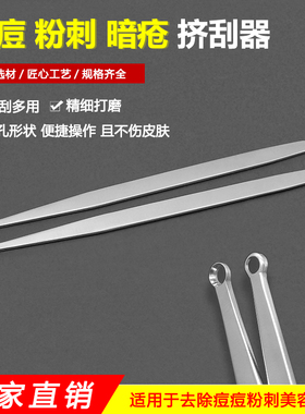 不锈钢刮痘器粉刺黑头暗疮闭口挤压器圆孔压圈棒美容院专用清痘刮