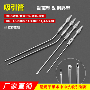 耳鼻喉科剥离型吸引器刮匙型吸引管五官科脑科神经外科手术器械