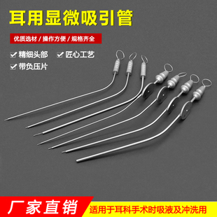 耳用吸引管耳显微鼓膜修补吸引管五官科治疗台吸引管负压片吸引管