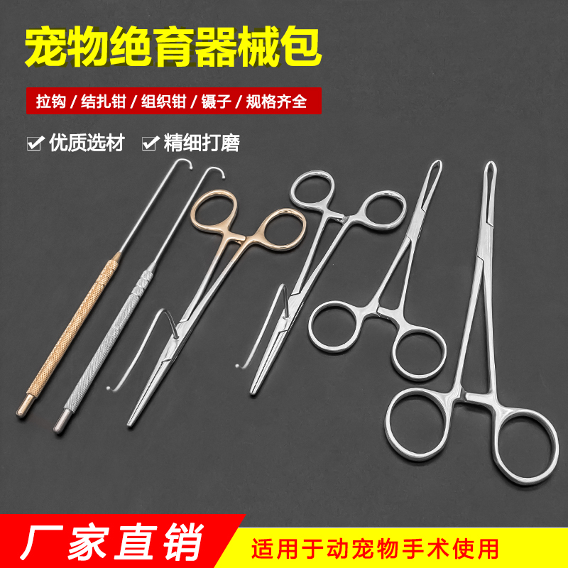 宠物绝育器械工具套装组织手术