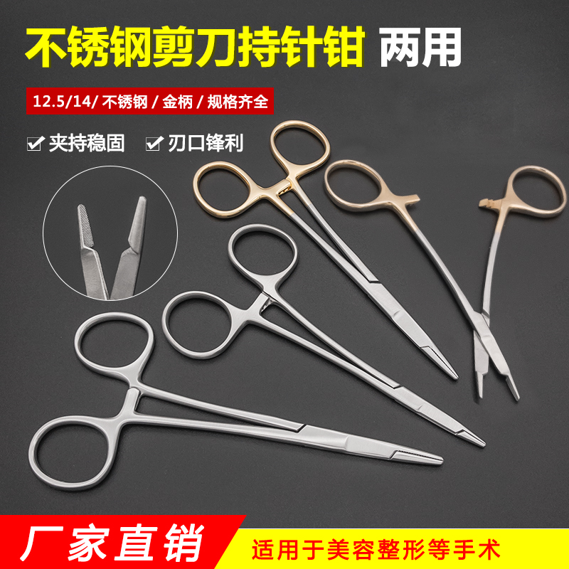 两用带剪持针钳带剪刀镶片持针器