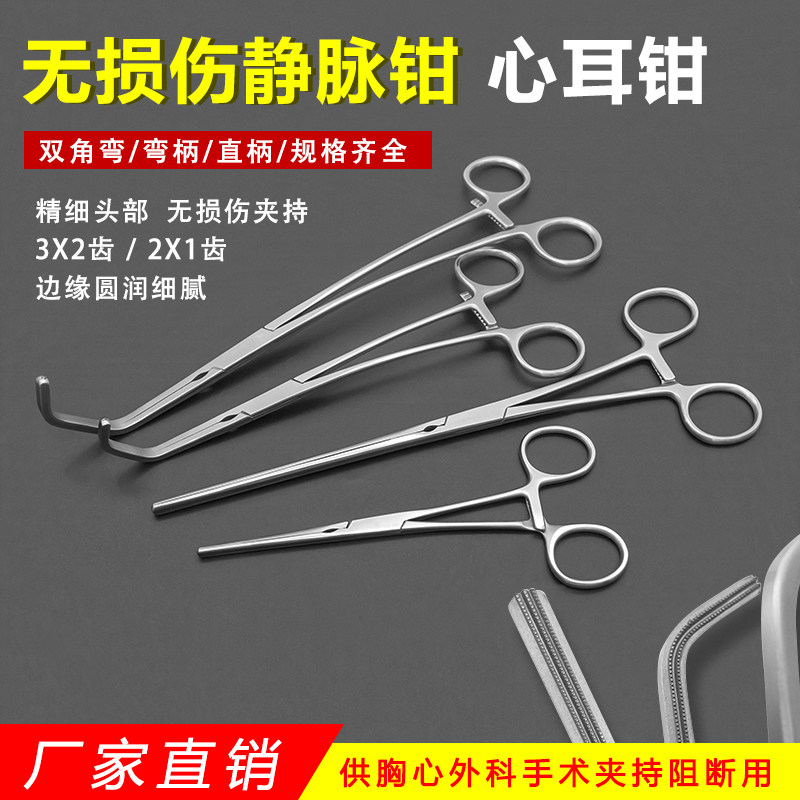 无损伤静脉阻断吻合心耳双角