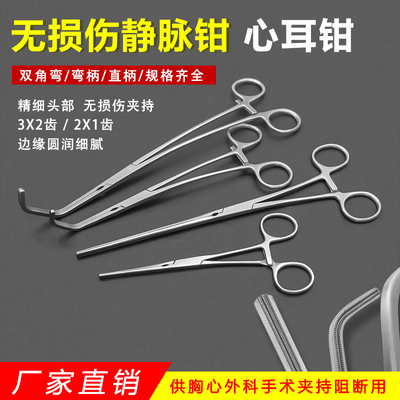 无损伤静脉阻断吻合心耳双角