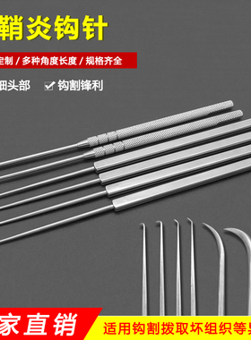 不锈钢腱鞘炎钩针.弯钩针刀带刃钩割骨科手术器械工具齿钩针.钩针