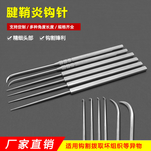 不锈钢腱鞘炎钩针.弯钩针刀带刃钩割骨科手术器械工具齿钩针.钩针