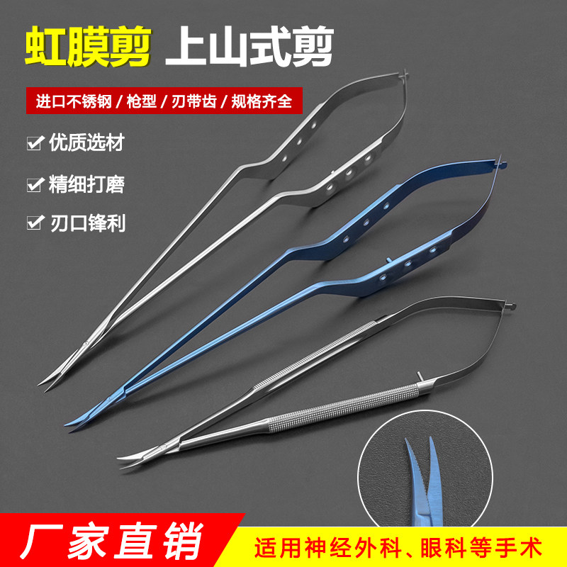上山式剪刀枪型剪刃有齿