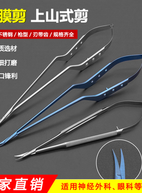 上山式剪刀枪状剪脑科神经显微剪虹膜剪月牙剪冠状动脉.Potts剪刀