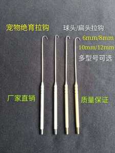 动宠物绝育工具子宫卵巢拉钩宠物器械犬猫拉钩.子宫拉钩.子宫拉勾
