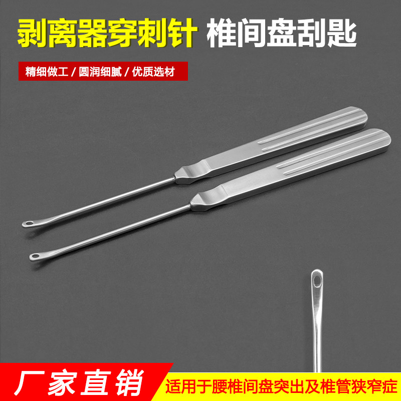 椎间盘剥离器关节囊针刮匙脸部静脉曲张针针皮肤科静脉曲张剥离子