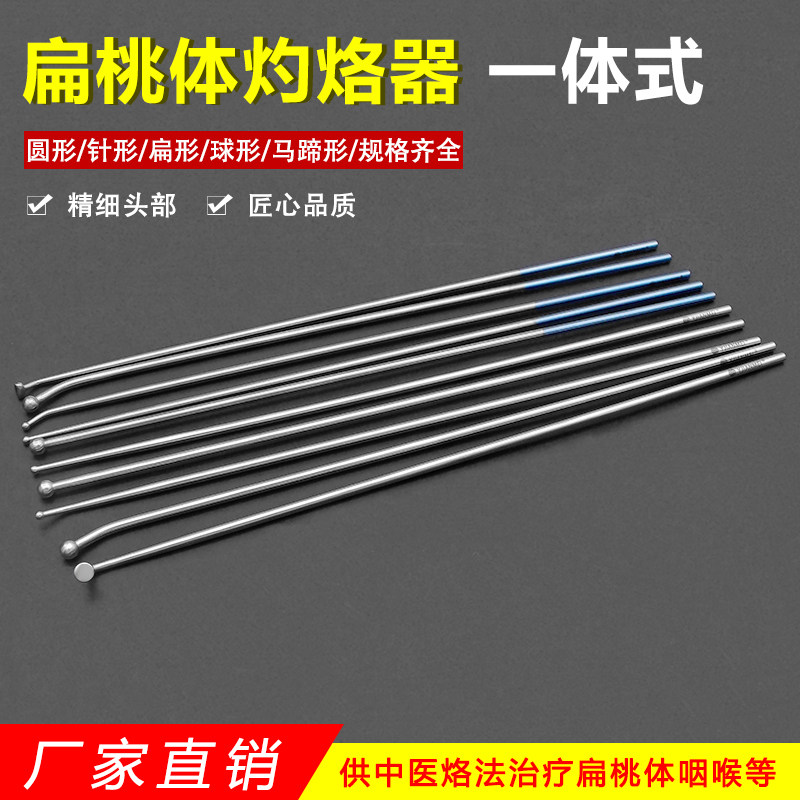 一体式扁桃体灼烙器咽喉脓肿肥大烫烙器具中医啄烙工具耳鼻喉科