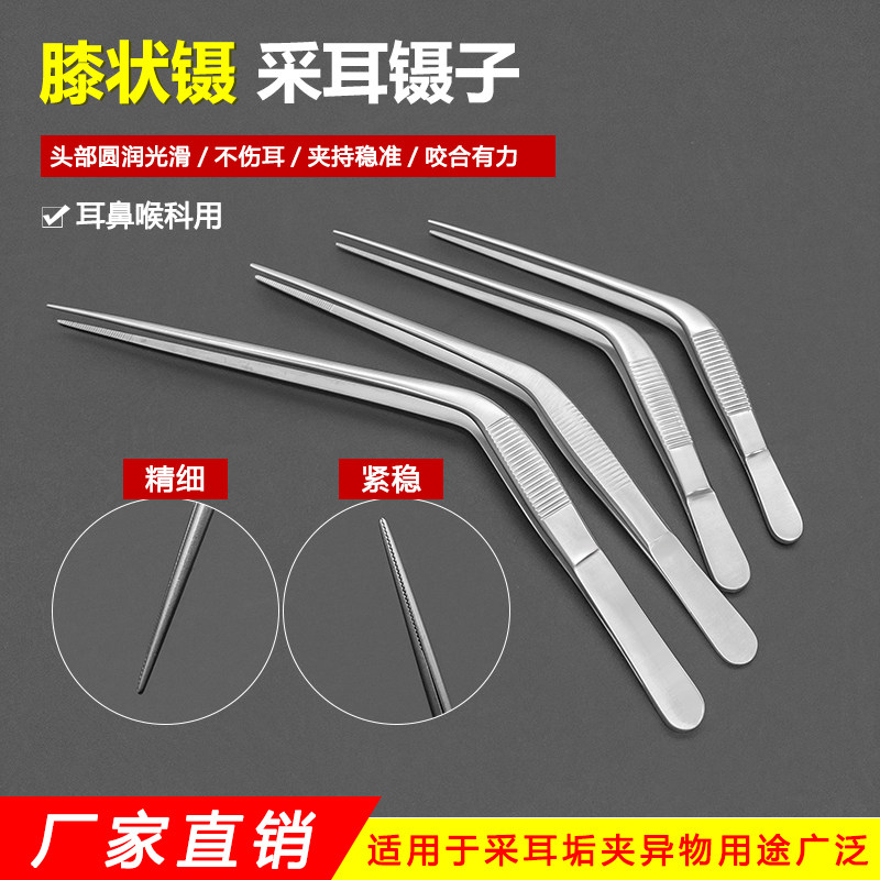 耳用膝状镊枪状镊掏耳垢耳屎耵聍弯镊耳鼻喉科医用解剖镊采耳镊子