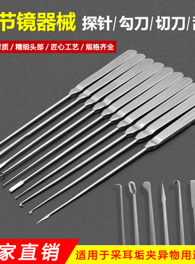 骨科关节镜器械膝关节镜探针探勾香蕉刀玫瑰刀切刀钩刀弯刀刮匙