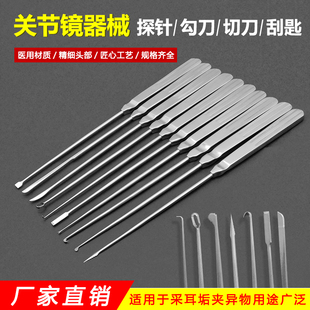骨科关节镜器械膝关节镜探针探勾香蕉刀玫瑰刀切刀钩刀弯刀刮匙