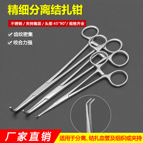 分离结扎钳直角止血钳血管钳精细弯头钳夹持组织钳外科手术器械