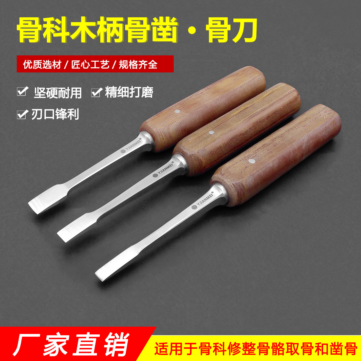 医用骨凿木质手柄截骨刀直型平骨刀骨铲切除刀微创骨科手术器械
