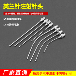 美兰针头橄榄球针头肛肠科注射针头肛门探针瘘管染色冲洗吸引管