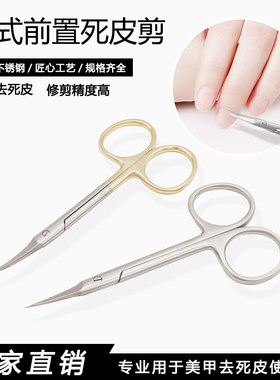 不锈钢俄式死皮剪弯剪美甲工具